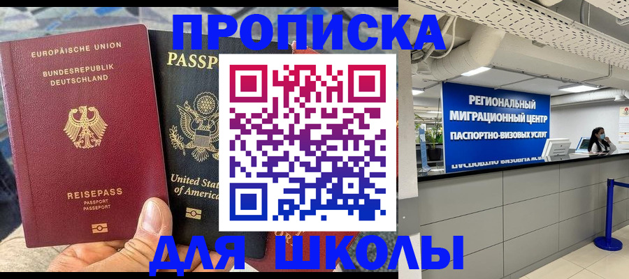 прописка для кредита в Волгограде