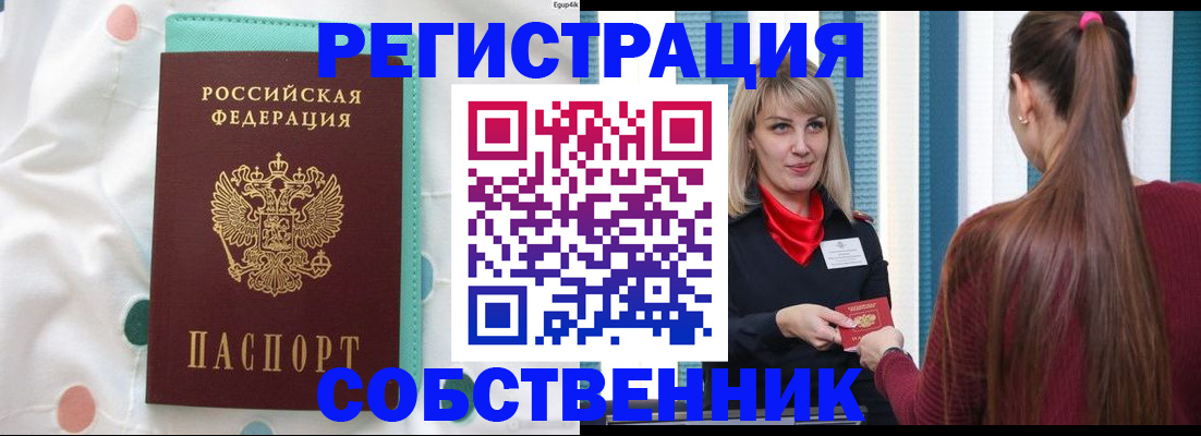 временная регистрация для школы в Волгограде