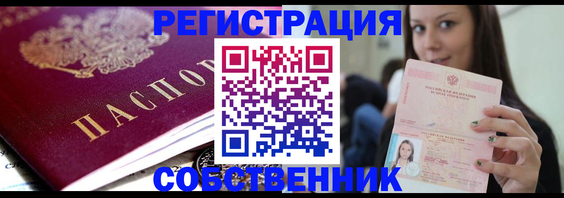 временная регистрация для школы в Волгограде