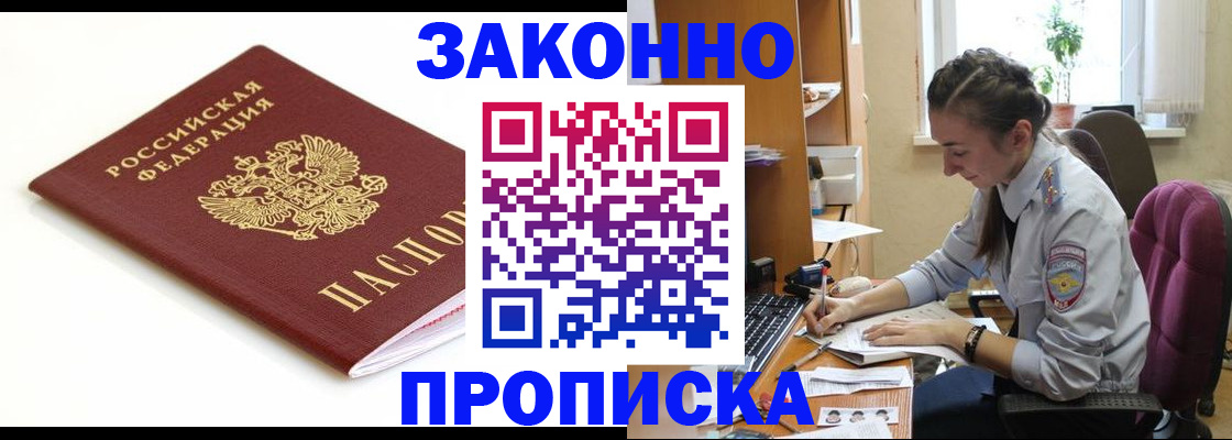 временная прописка в Волгограде