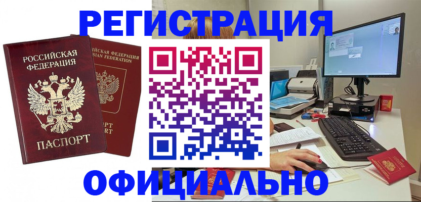 временная регистрация надежно в Волгограде