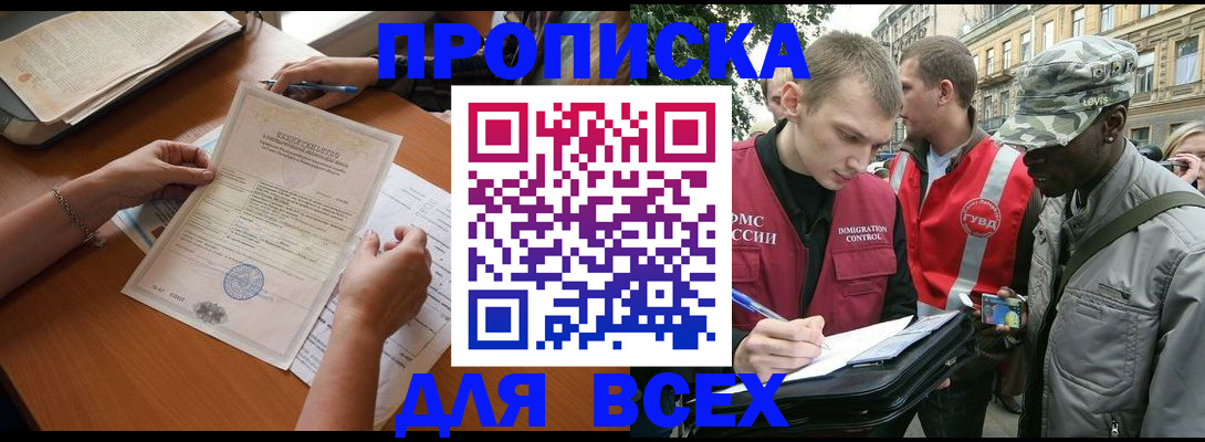 временная регистрация надежно в Волгограде