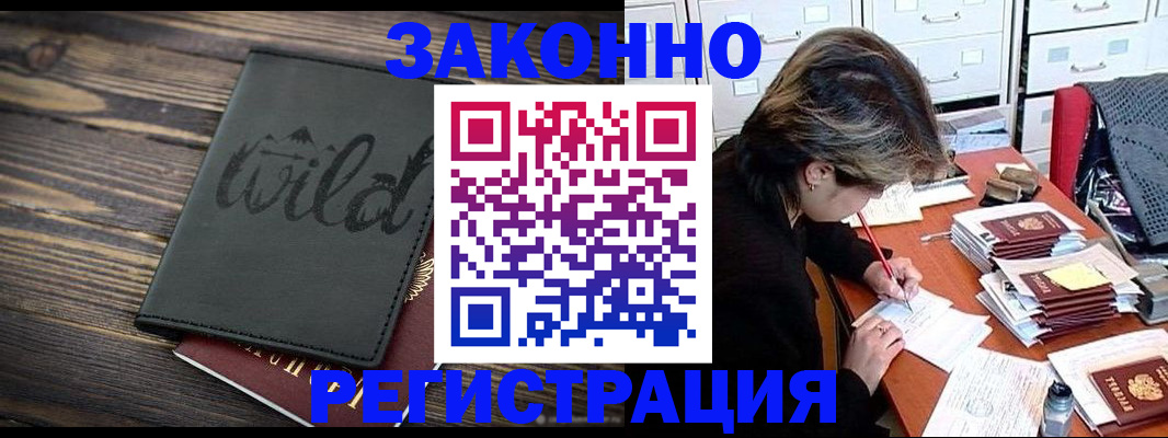 временная регистрация недорого в Волгограде